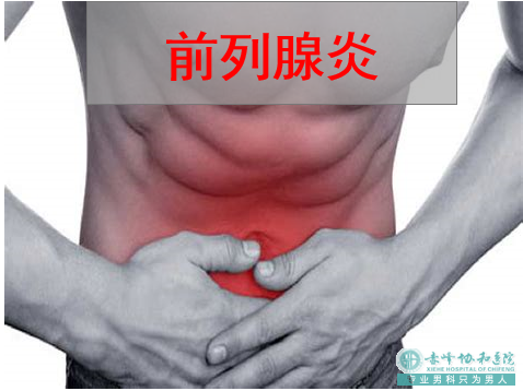 寶雞前列腺炎的危害!看完很讓人驚訝!