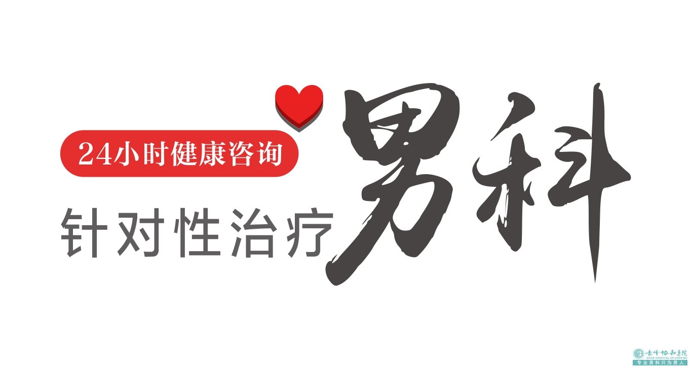 寶雞京赤治早泄陽痿專業的男科醫院