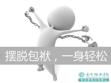 赤峰巴林右旗男性包皮過長需要怎么治療? 赤峰巴林右旗男性包皮過長需要怎么治療?